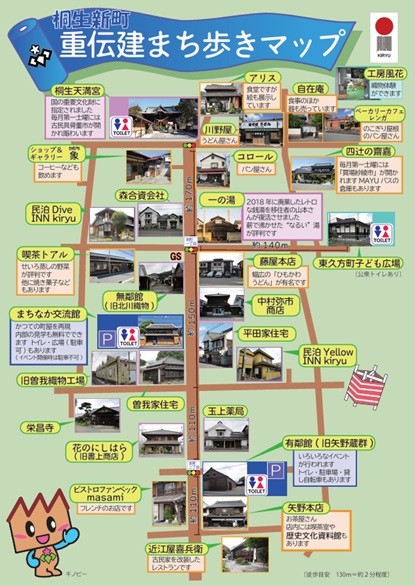 重伝建まち歩きマップ