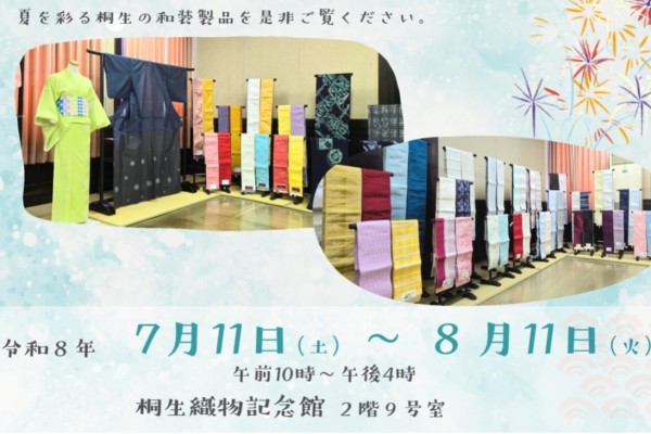 ゆかた帯　ゆかた展