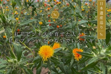 紅花