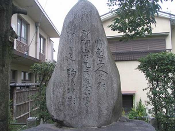 黄檗山萬福寺門前の「駒蹄影園跡碑」