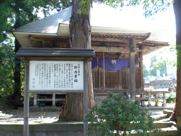 野寺薬師堂