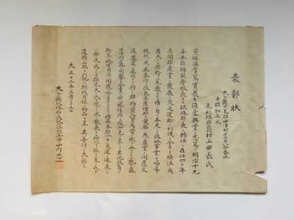 　d 村上田長表彰状