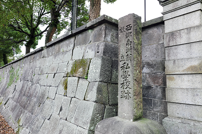 私学校跡石塀 