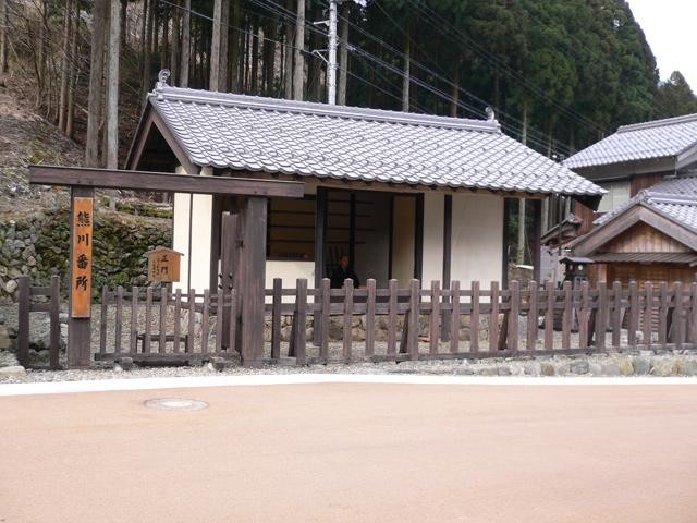 熊川番所