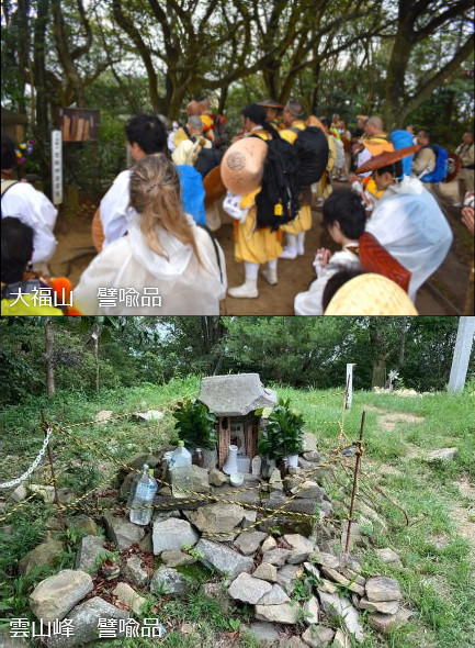 大福山　譬喩品<br>雲山峰　譬喩品