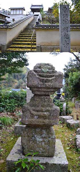 伝村上吉継墓と明光寺