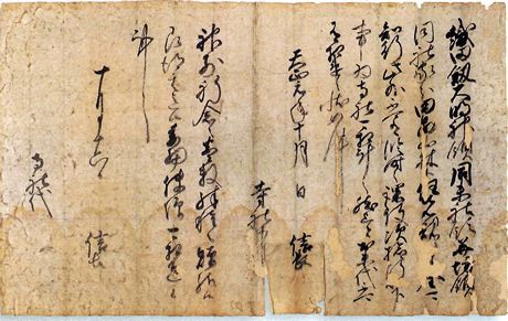 劔神社文書