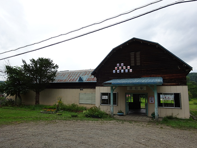 唐松駅舎 