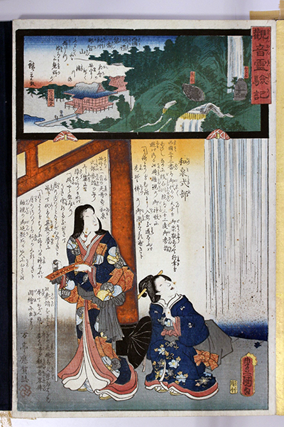 観音霊験記 