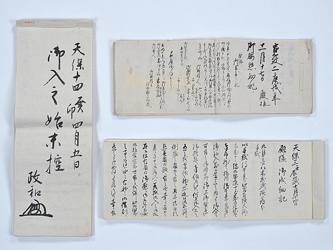田淵家文書 