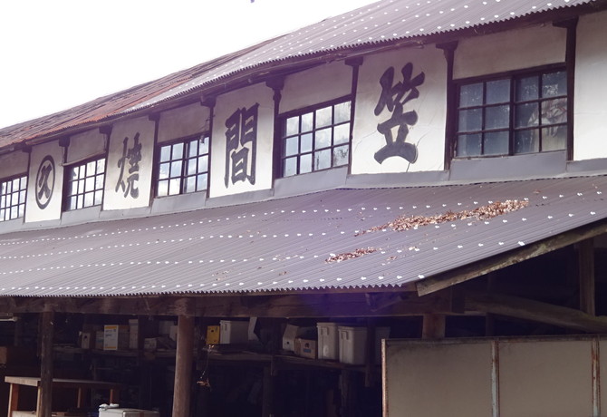 久野陶園