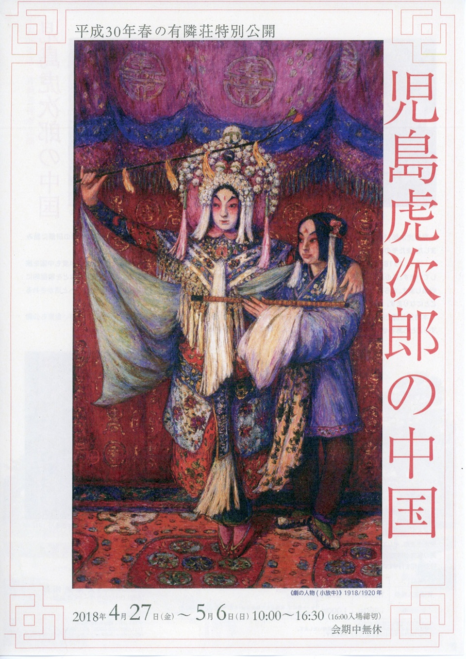 児島虎次郎、アルハンブラ宮殿、希少な画集より、新品高級額・額装付 複製画S ラファエリ≪アニエールの街路≫ | 大原美術館
