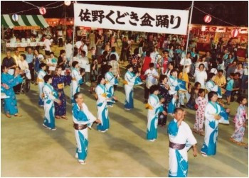 佐野くどき（佐野踊り）