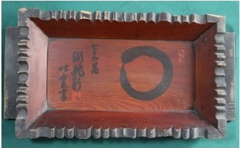 北前船船名額