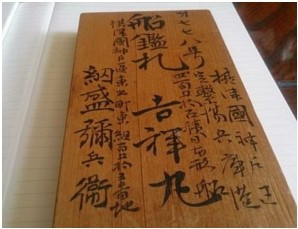 船鑑札