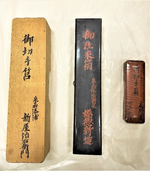 里井家文書群