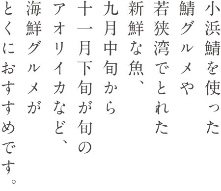 澄んだ空気と清らかな水に囲まれた津和野では、「つわの栗」や鮎、イノシシ肉などの山の幸や、地元ならではのおいしい名産がいただけます。